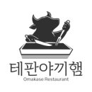 테판야끼햄 이미지