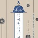 역사책 다시 읽기 이미지