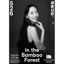 뱀부포레스트(BAMBOO Forest) 이미지