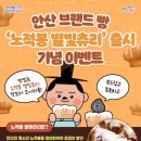 푸른동산큰숲 - 안산시 상록구 석호로 196 | 푸른동산큰숲