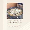 연포가든 | 덕산 스플라스리솜 근처 맛집 연포가든 후기