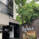 꽃담하우스 펜션 | 경기광주 도척/곤지암 펜션 : 꽃담하우스 내돈내산 솔직후기 (가족여행 /단체여행숙소 /곤지암숙소)