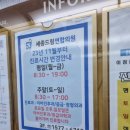 드림연합의원 이미지