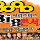 80~90 크리스마스 Big 콘서트 이미지