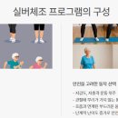실버체조지도사 이미지