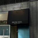 브로우돌 이미지