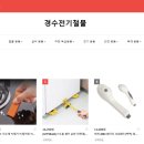 경수전기