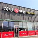 처인대반점