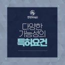 제일특허법인