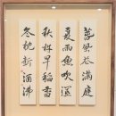 백악미술관 郷園 韓允淑 書展(향원 한윤숙 서전) 이미지