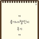 🌏캠퍼스에코리더 15기 [Re-폴리]🌏ㅣ 용기내챌린지 후기