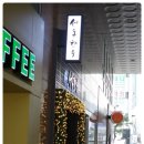 서동한우 강남점
