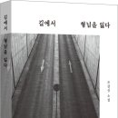 [산지니/재출간] 길에서 형님을 잃다 이미지