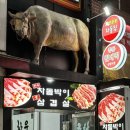 쌍문동차돌집