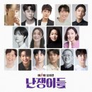 &#39;어른이&#39;들을 위한 뮤지컬 &lt;난쟁이들&gt; 스페셜 커튼콜데이 관람 후기(플러스씨어터)