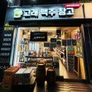 고래맥주창고강남