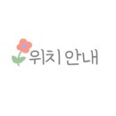 행운동-18 이미지