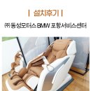 동성모터스포항서비스센터