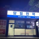 진주인력 이미지
