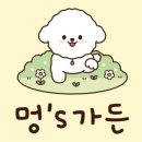 멍스가든