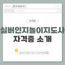 실버놀이지도사 이미지