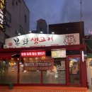 생고기바로 | 대구 맛집 뭉티기 복현오거리 먹자골목 봉화생고기 오드레기 후기