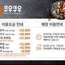 쿠우쿠우 양주옥정점