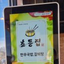 초동집 이미지
