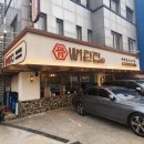 뼈탄집 강남역삼점 이미지