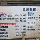 옥천숯불구이 이미지
