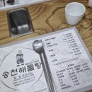 송천해물탕 | [전주시 송천동 맛집] 송천해물탕, 매콤한 해물찜 해물탕 추천