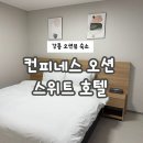 지에스(GS)25 강릉컨피네스점 | 강릉 컨피네스 오션 스위트 호텔