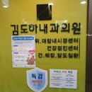 김도하내과의원 네이버블로그