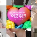이굿 이미지