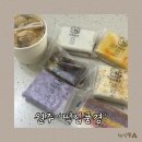 영신떡집 - 칠곡군 시장1길 5-5 | 원주 무실동 떡선물 추천, 떡집풍경