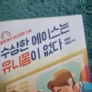 수상한집주인 | 📚 수상한 에이스는 유니폼이 없다 최혁곤 이용균