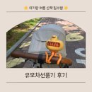 덕은마트 | 아기랑 여름 산책 필수템 유모차선풍기 JJBB 피카덕 후기