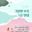 [시즌3 기본반 11기 5강 6월30일 오전 10시30분 / 저녁 19시] 주거용 투자와 주택임대차보호법(2) 이미지