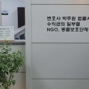 변호사박주원법률사무소