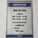 니뽕내뽕신림역점
