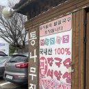 물왕통나무집