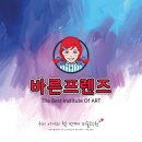 한남바른미술학원