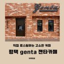 젠타카페