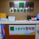 안성맞춤한의원 이미지