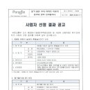 [선정결과] 308동 어린이 놀이터 흔들놀이기구 수리 외 3건 이미지