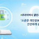 e프라이버시 클린서비스,사용하지 않는 사이트 깔끔하게 정리 이미지