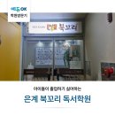 북꼬리독서학원 - 시흥시 배곧4로 32-9 | 북꼬리독서학원