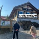 오량황토찜질방 - 1409 | 오량황토찜질방