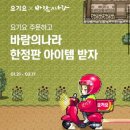 요기요 PC 이미지