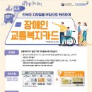 4월부터 장애인등록증으로 전국 지하철 무임태그 승차 가능‘금융카드형’ 발급 전국 확대‥서울·인천·충남 자동 전환 이미지
